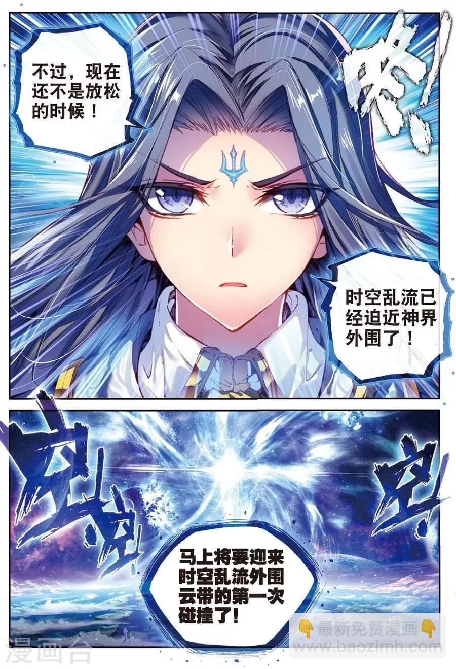 🍼斗罗大陆外传神界传说 第45话 献祭！创世之神！ 第19页