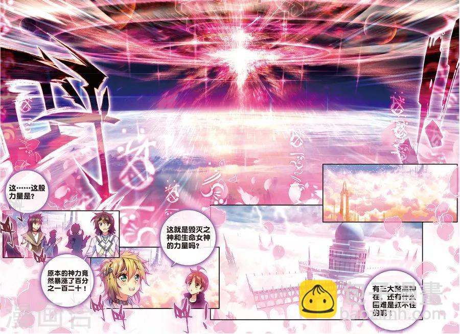 🍼斗罗大陆外传神界传说 第45话 献祭！创世之神！ 第7页