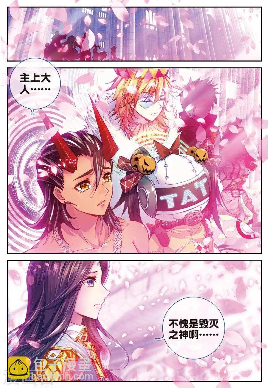 🍼斗罗大陆外传神界传说 第45话 献祭！创世之神！ 第8页