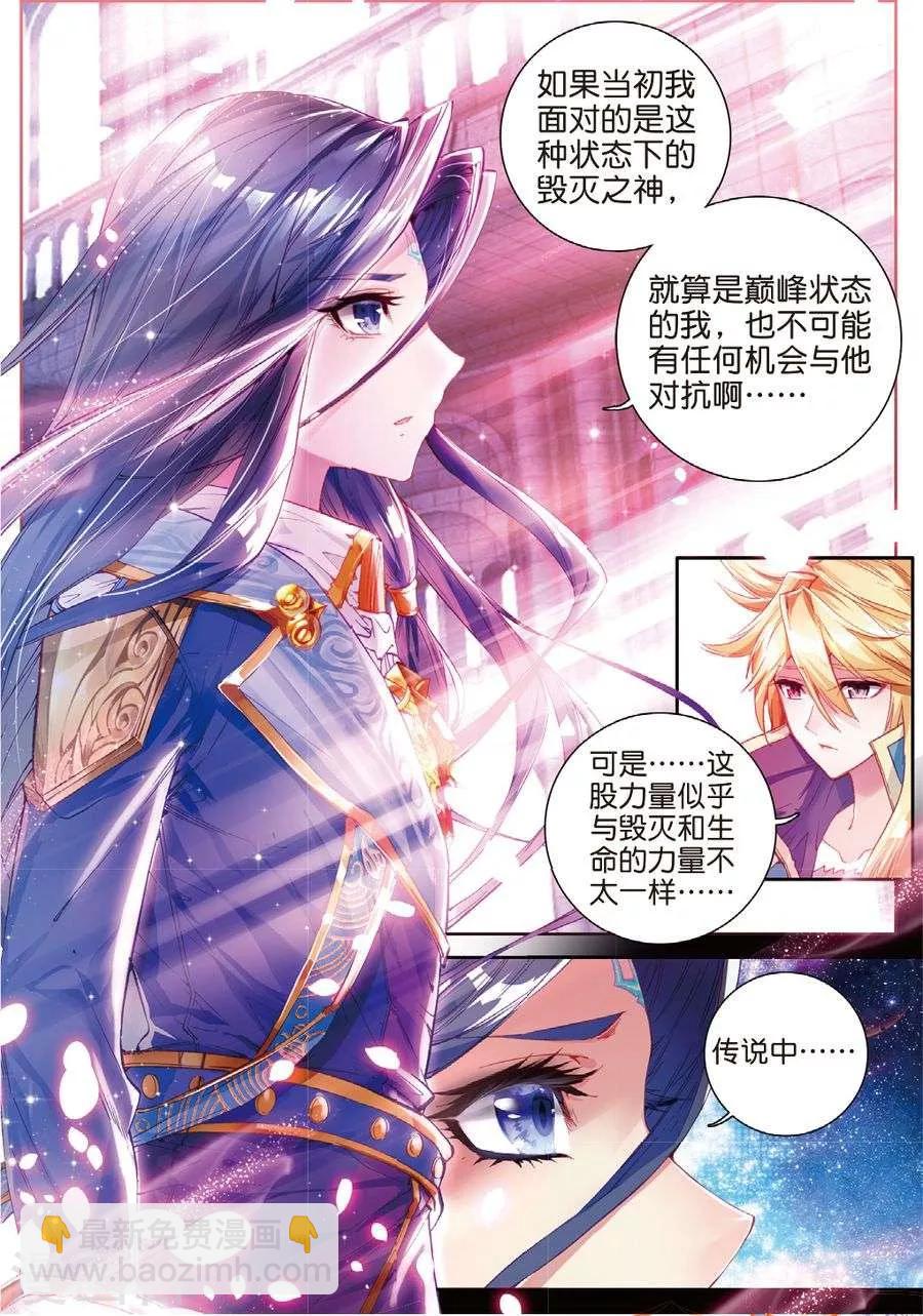 🍼斗罗大陆外传神界传说 第45话 献祭！创世之神！ 第9页