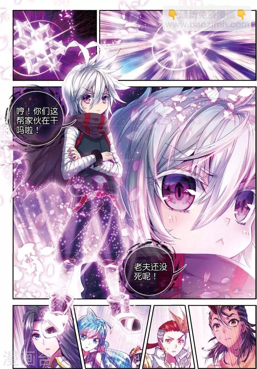 🍼斗罗大陆外传神界传说 第47话 绽放吧！最美丽的创始之花！ 第10页
