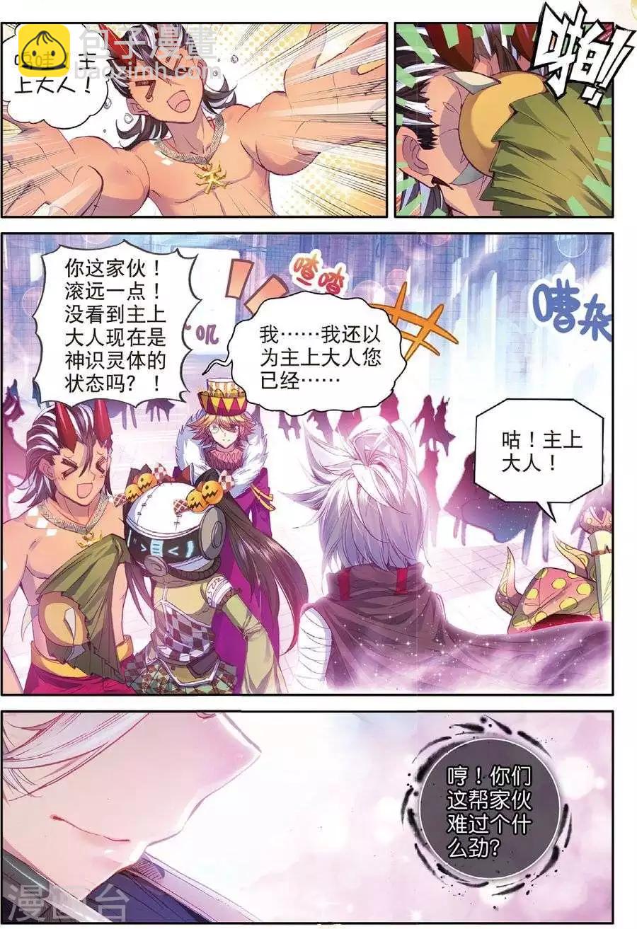 🍼斗罗大陆外传神界传说 第47话 绽放吧！最美丽的创始之花！ 第11页