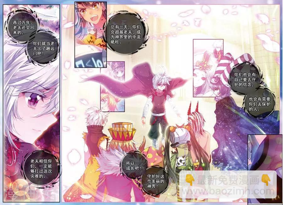 🍼斗罗大陆外传神界传说 第47话 绽放吧！最美丽的创始之花！ 第12页
