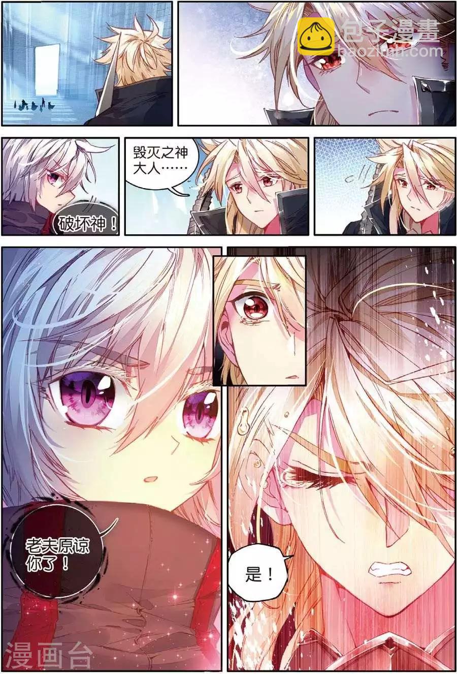 🍼斗罗大陆外传神界传说 第47话 绽放吧！最美丽的创始之花！ 第13页