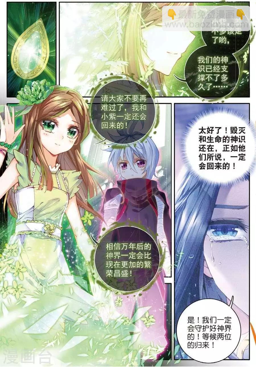 🍼斗罗大陆外传神界传说 第47话 绽放吧！最美丽的创始之花！ 第14页