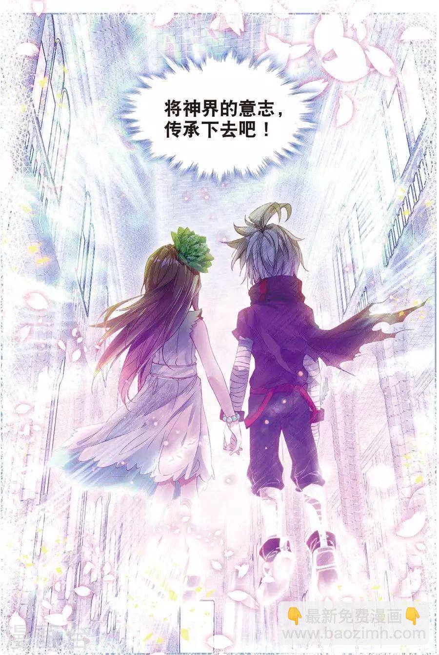 🍼斗罗大陆外传神界传说 第47话 绽放吧！最美丽的创始之花！ 第15页