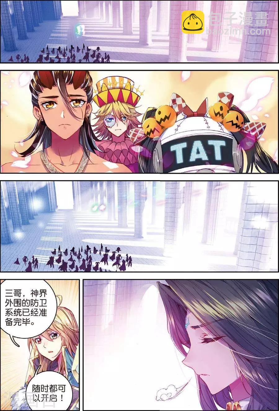 🍼斗罗大陆外传神界传说 第47话 绽放吧！最美丽的创始之花！ 第16页