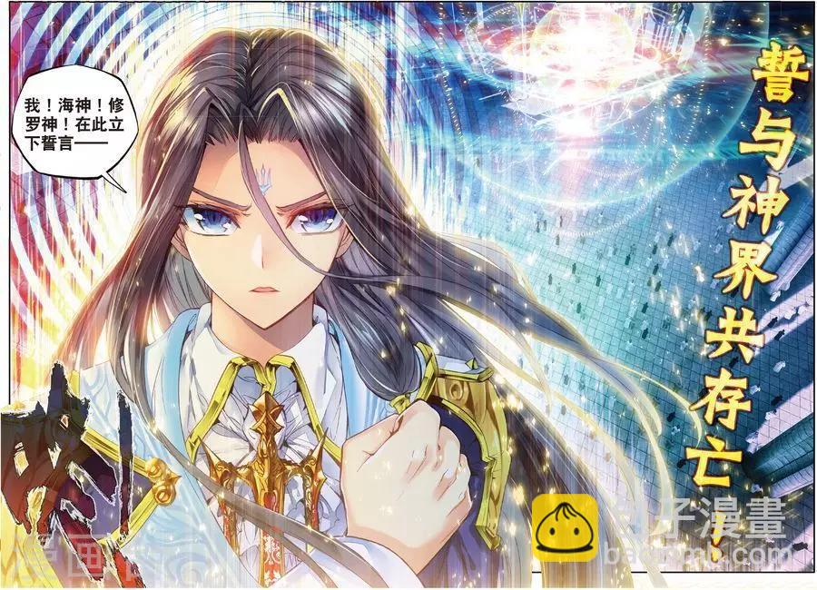 🍼斗罗大陆外传神界传说 第47话 绽放吧！最美丽的创始之花！ 第17页