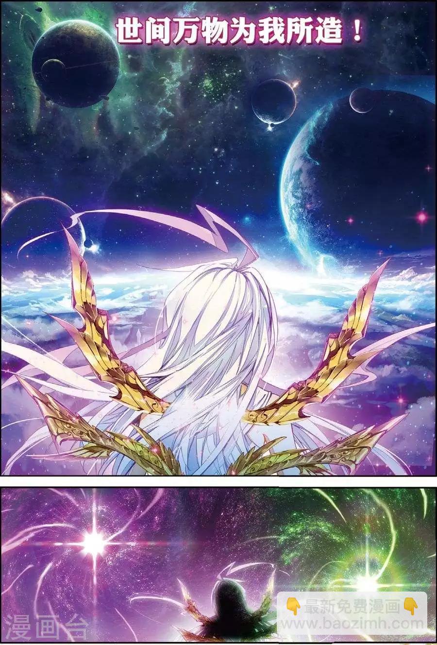 🍼斗罗大陆外传神界传说 第47话 绽放吧！最美丽的创始之花！ 第3页