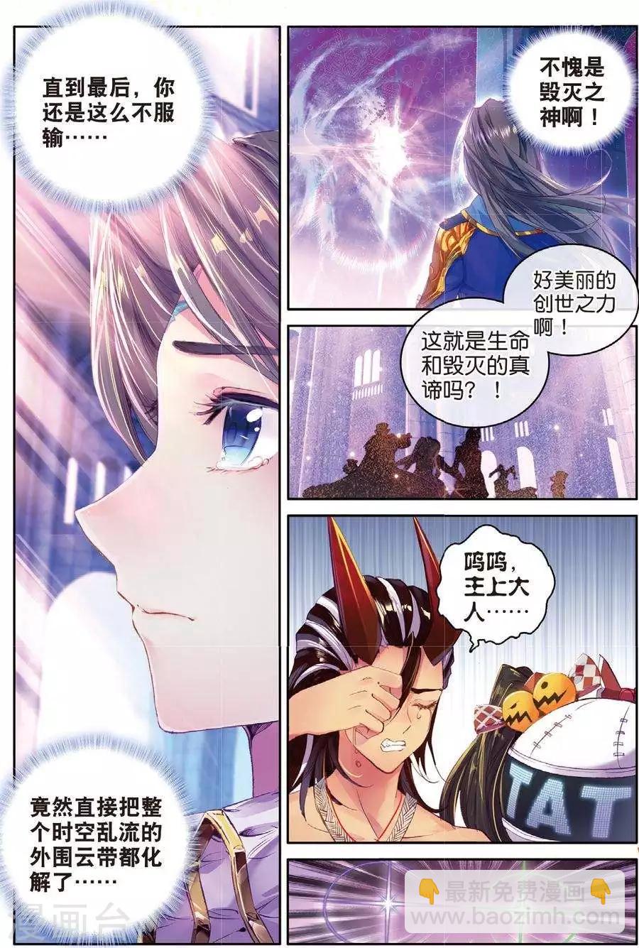 🍼斗罗大陆外传神界传说 第47话 绽放吧！最美丽的创始之花！ 第7页