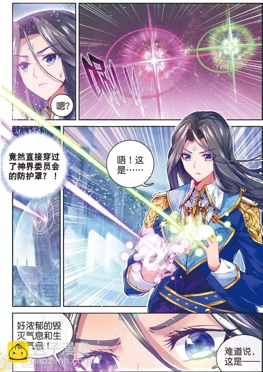 🍼斗罗大陆外传神界传说 第47话 绽放吧！最美丽的创始之花！ 第8页