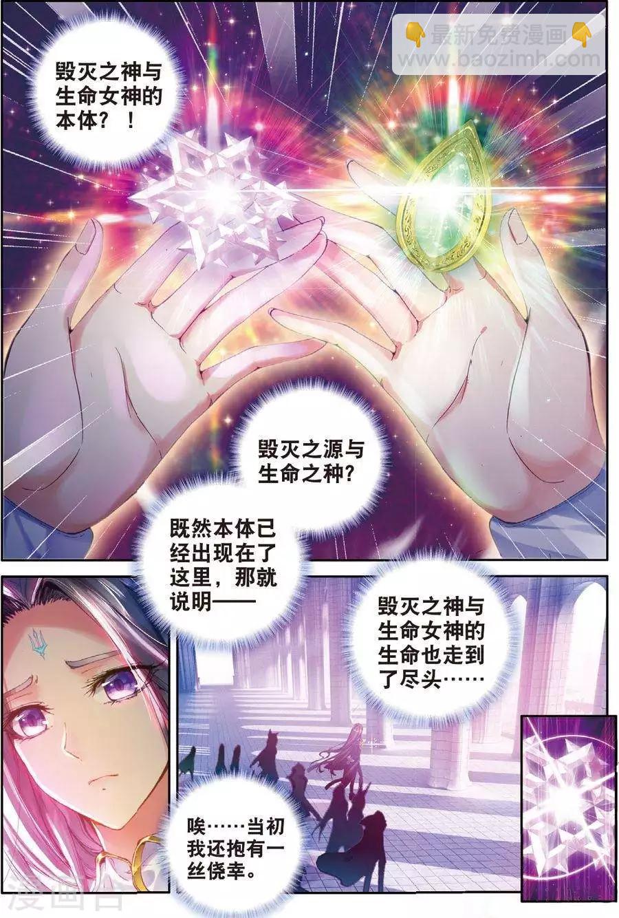 🍼斗罗大陆外传神界传说 第47话 绽放吧！最美丽的创始之花！ 第9页