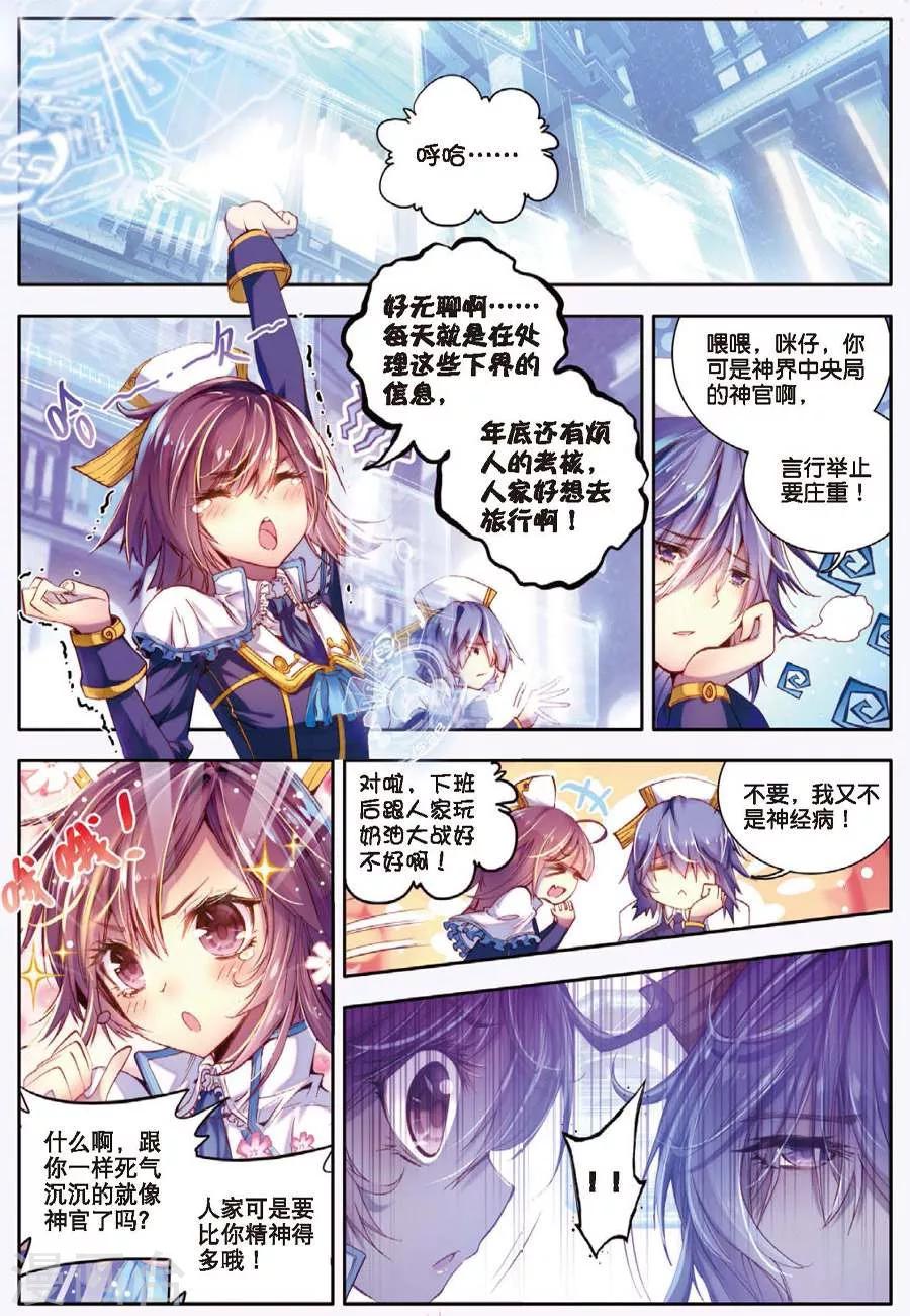 🍼斗罗大陆外传神界传说 第6话 毁灭之神行动！ 第1页