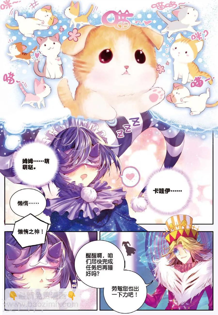 🍼斗罗大陆外传神界传说 第6话 毁灭之神行动！ 第10页