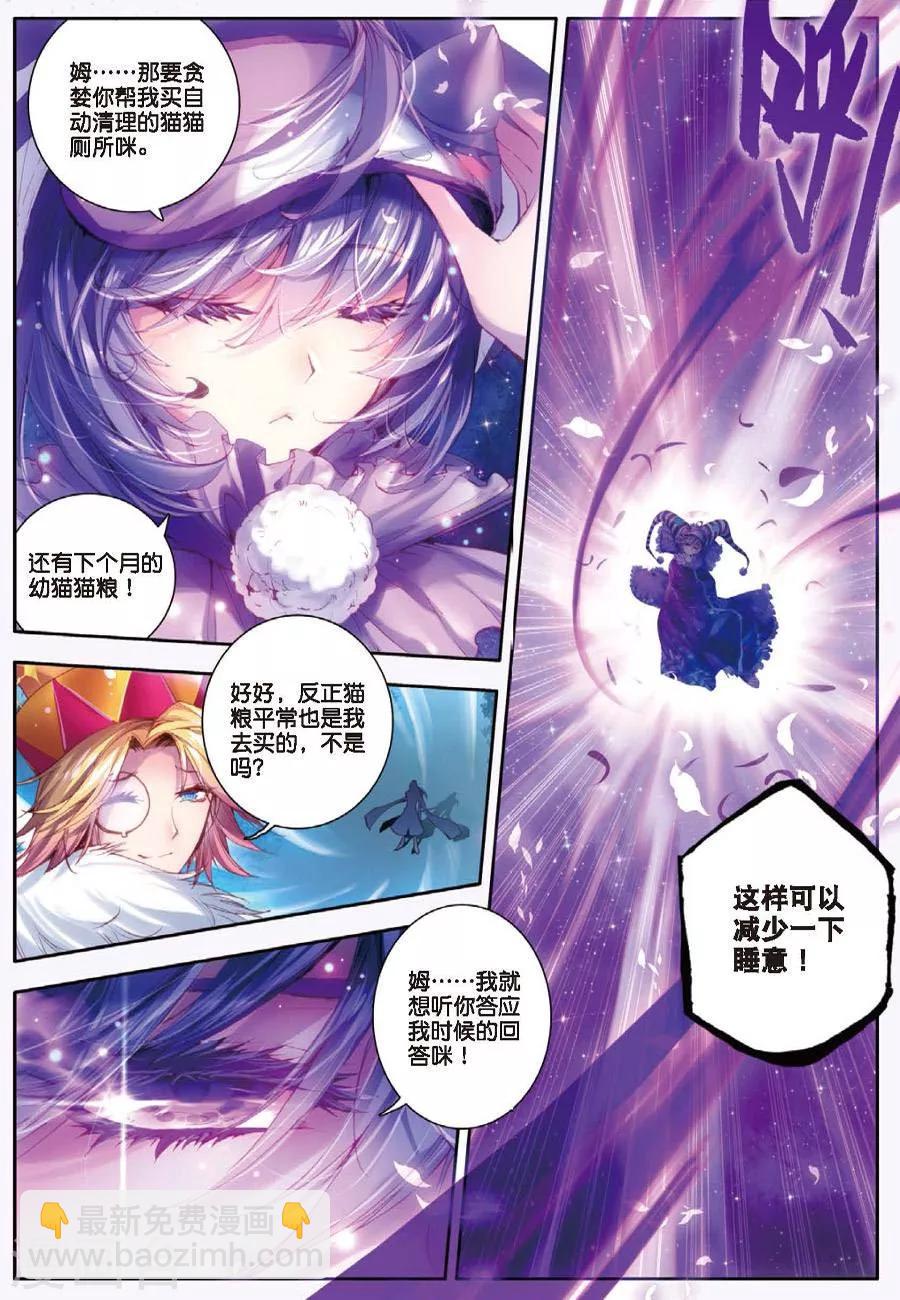🍼斗罗大陆外传神界传说 第6话 毁灭之神行动！ 第11页