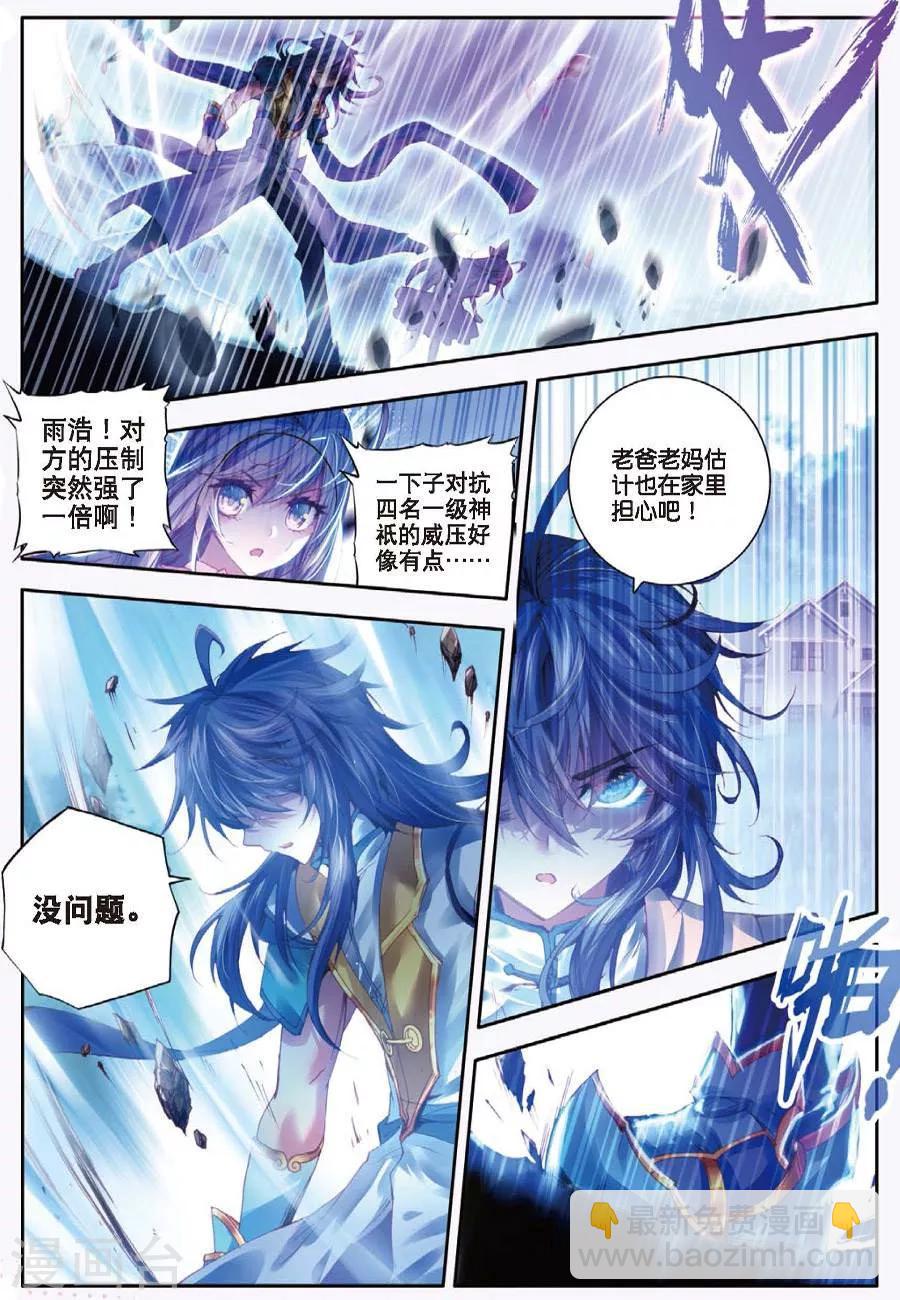 🍼斗罗大陆外传神界传说 第6话 毁灭之神行动！ 第12页
