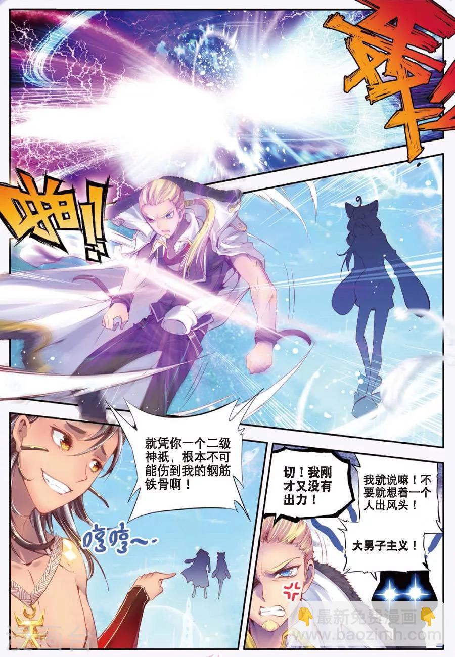 🍼斗罗大陆外传神界传说 第6话 毁灭之神行动！ 第14页