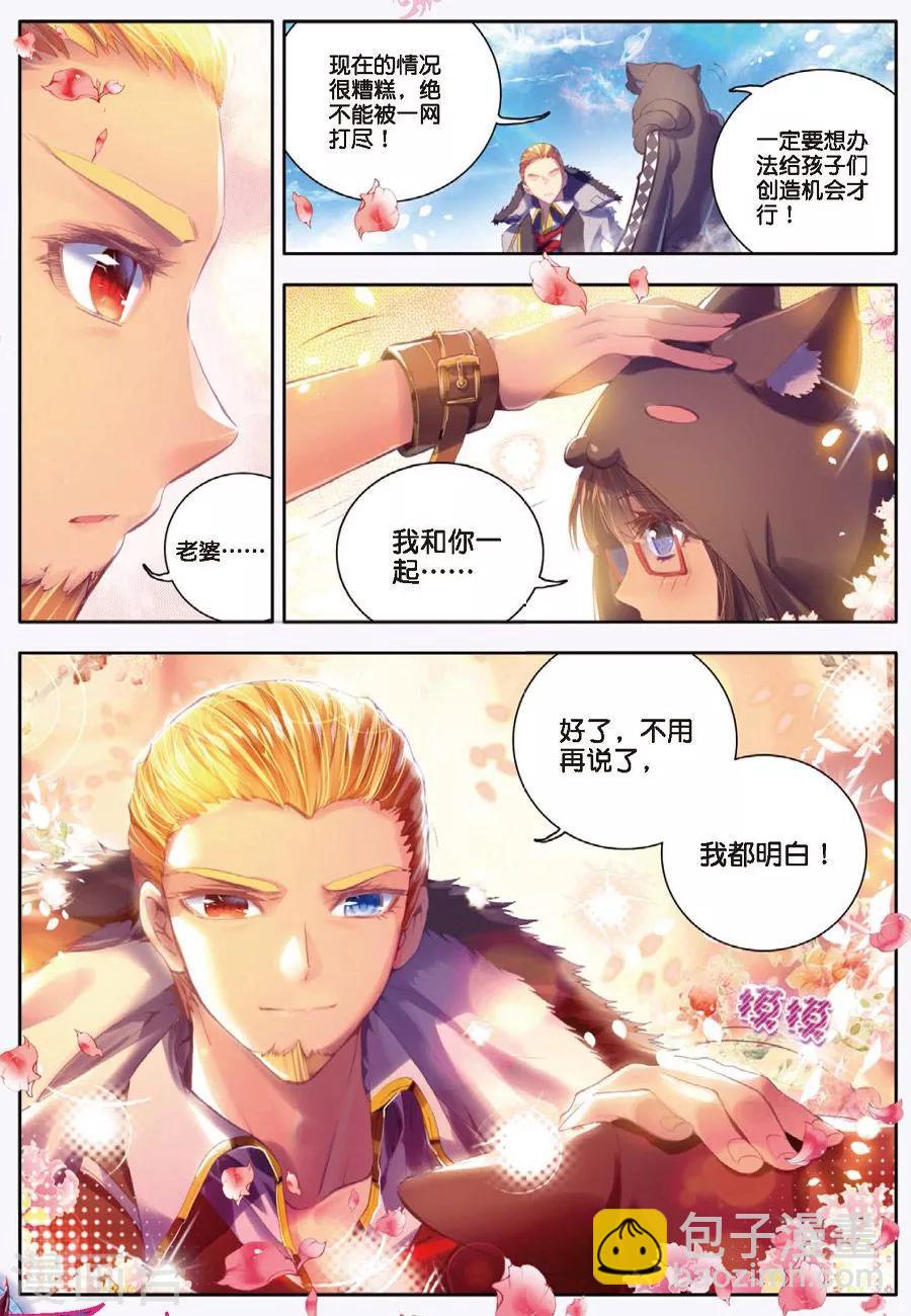 🍼斗罗大陆外传神界传说 第6话 毁灭之神行动！ 第16页