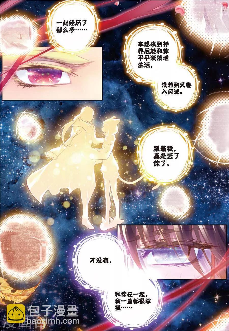 🍼斗罗大陆外传神界传说 第6话 毁灭之神行动！ 第17页