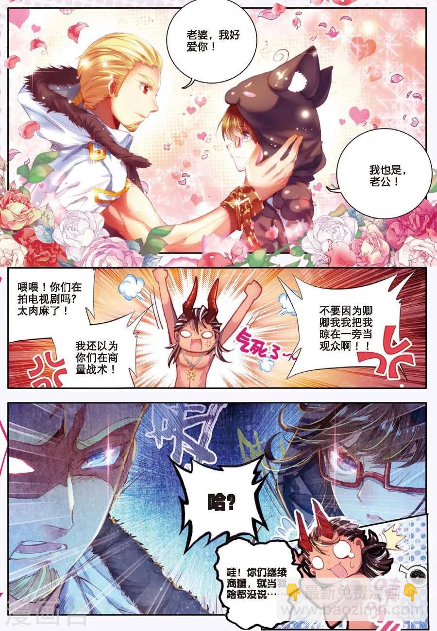 🍼斗罗大陆外传神界传说 第6话 毁灭之神行动！ 第18页