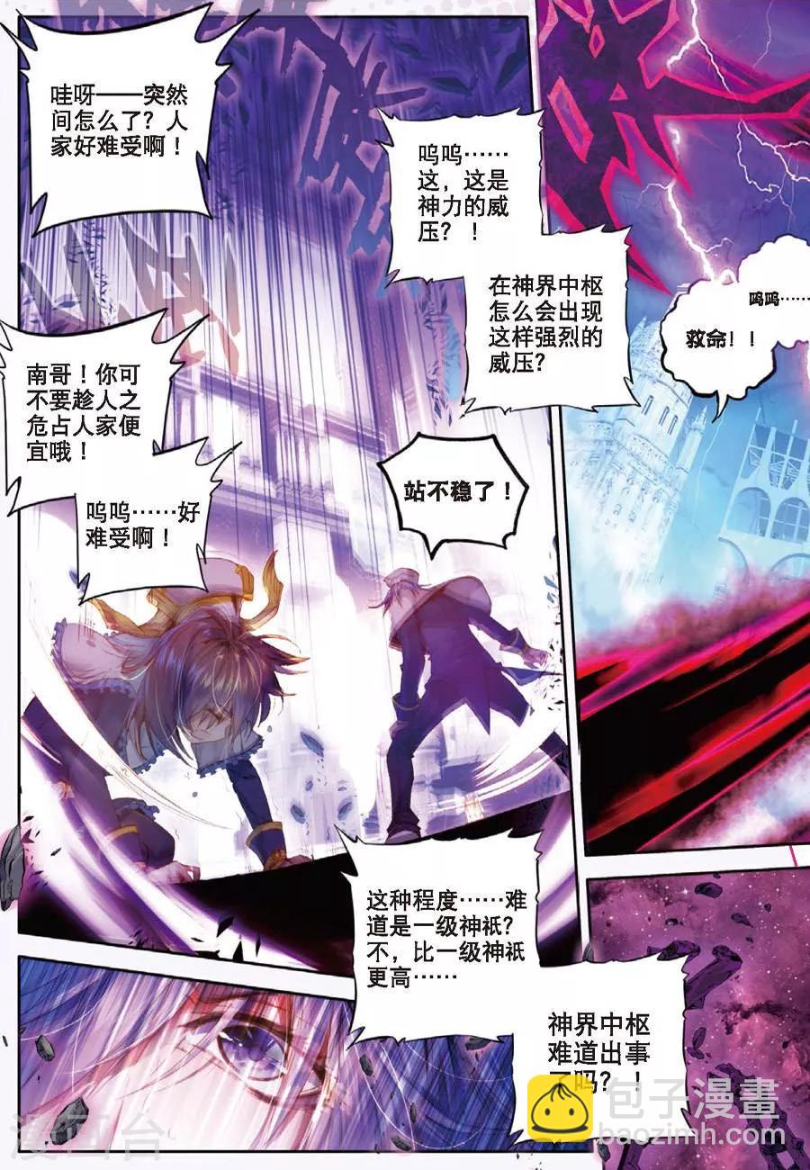 🍼斗罗大陆外传神界传说 第6话 毁灭之神行动！ 第2页