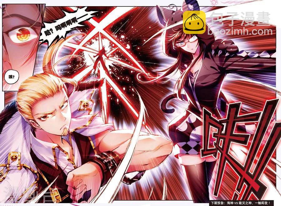 🍼斗罗大陆外传神界传说 第6话 毁灭之神行动！ 第20页