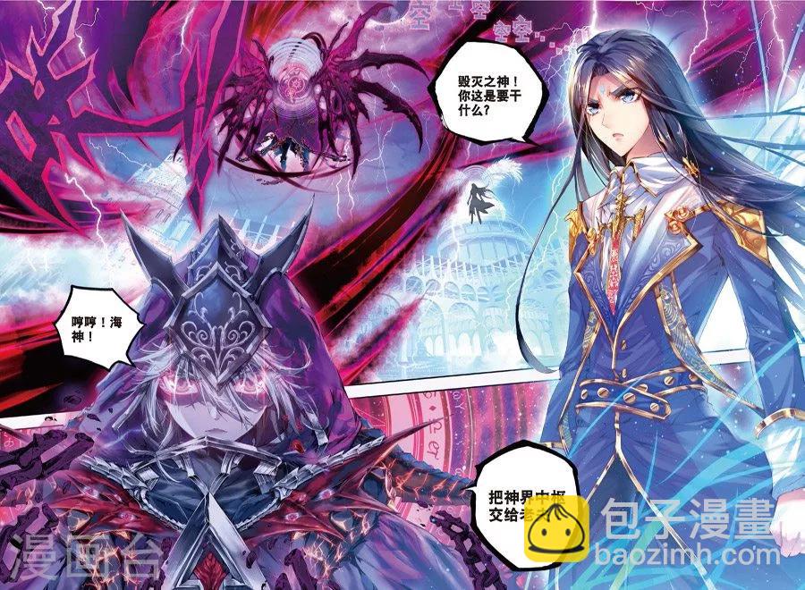 🍼斗罗大陆外传神界传说 第6话 毁灭之神行动！ 第3页