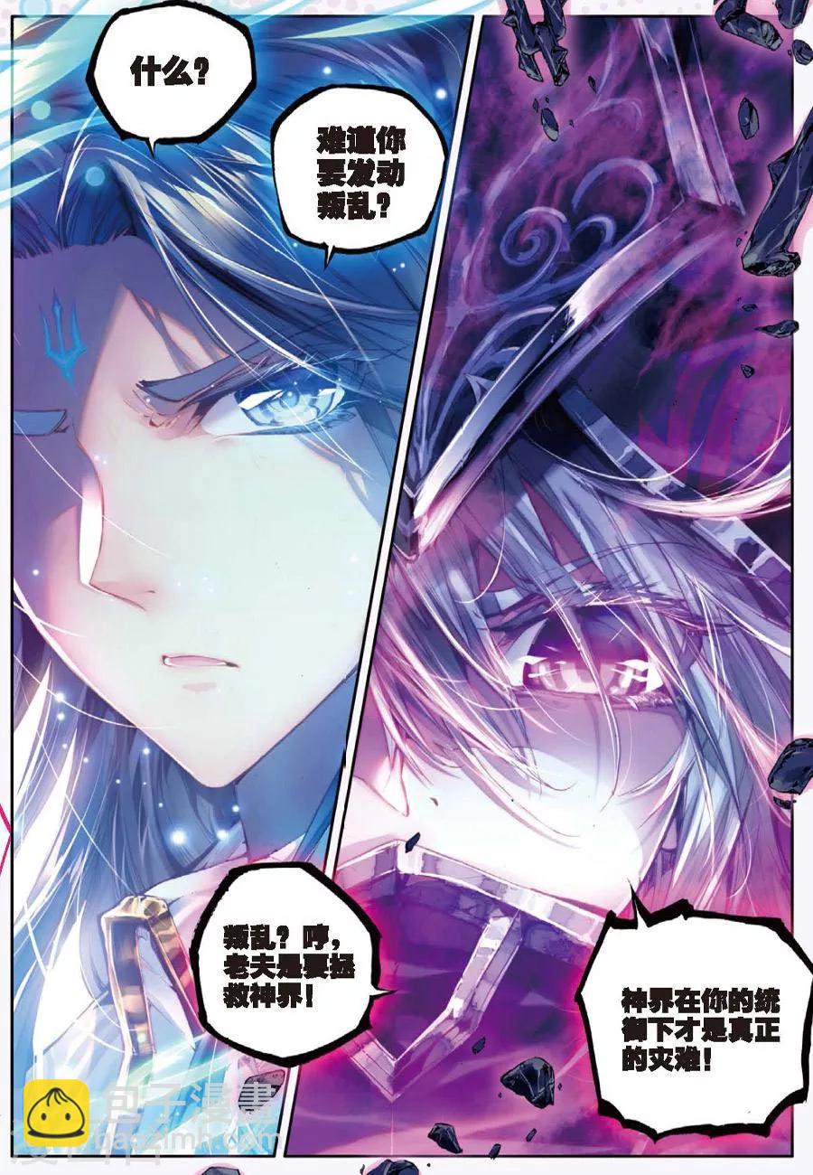 🍼斗罗大陆外传神界传说 第6话 毁灭之神行动！ 第4页