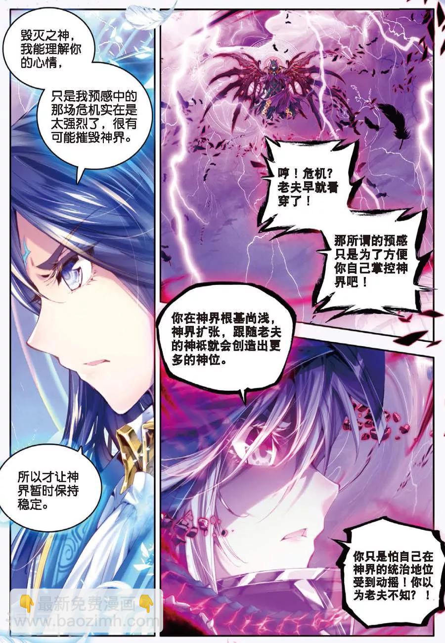 🍼斗罗大陆外传神界传说 第6话 毁灭之神行动！ 第5页