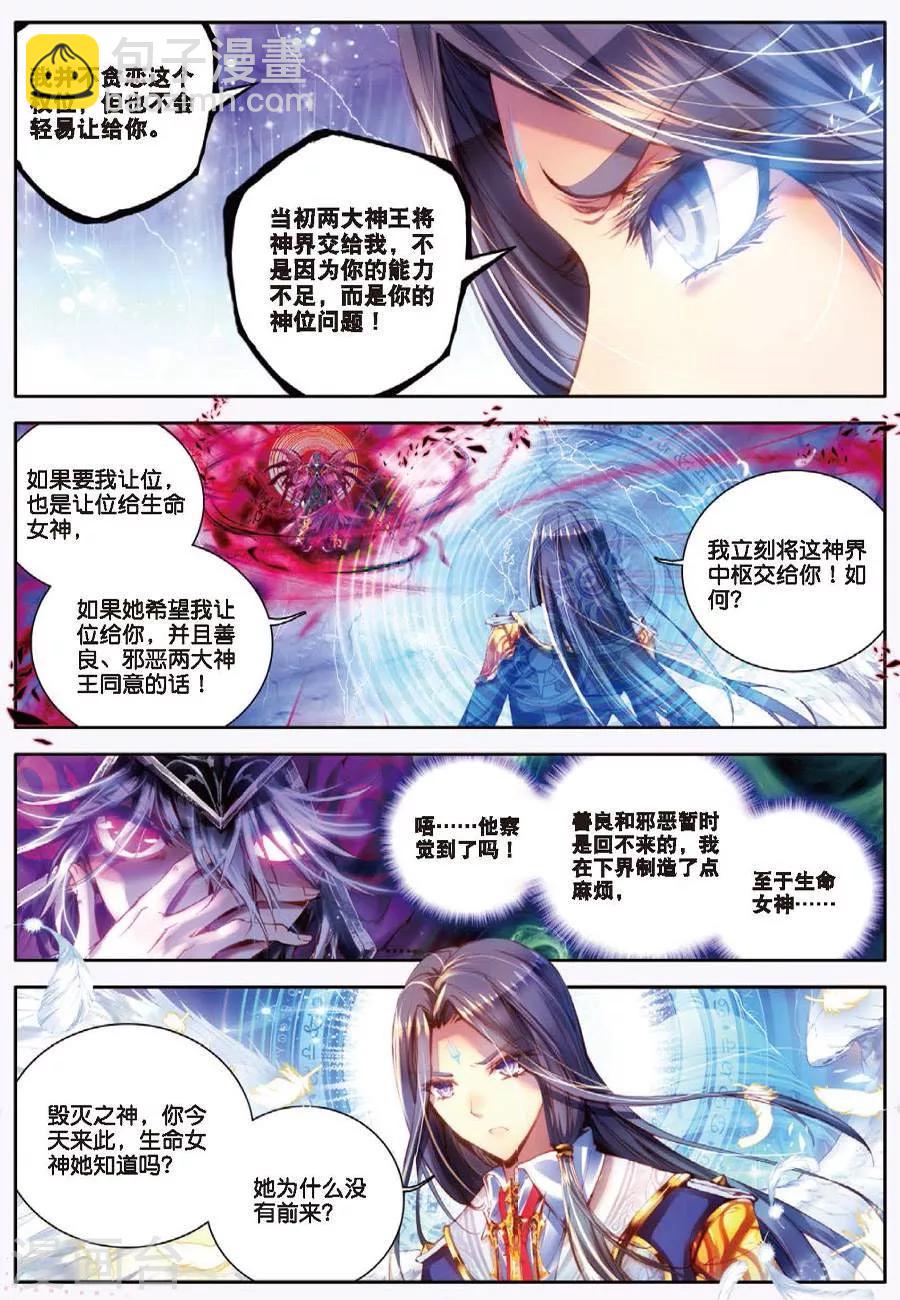 🍼斗罗大陆外传神界传说 第6话 毁灭之神行动！ 第6页