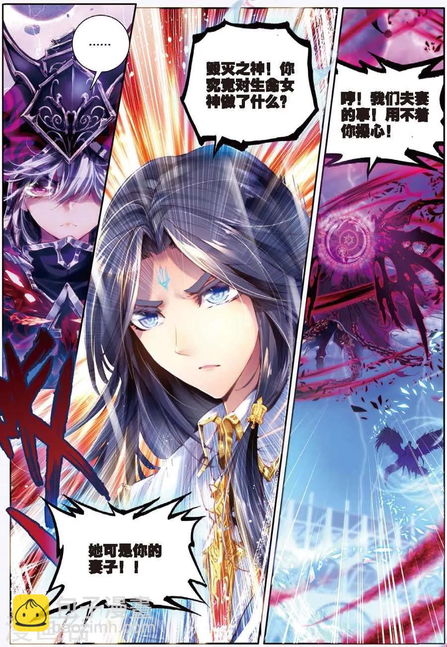 🍼斗罗大陆外传神界传说 第6话 毁灭之神行动！ 第7页