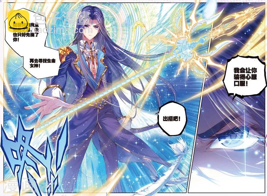 🍼斗罗大陆外传神界传说 第6话 毁灭之神行动！ 第8页