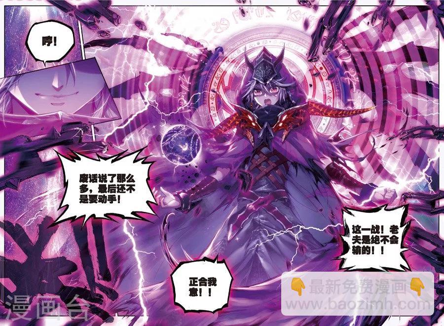 🍼斗罗大陆外传神界传说 第6话 毁灭之神行动！ 第9页