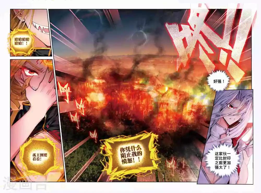 🍼斗罗大陆外传神界传说 第49话 唐三陷入危机强大的金龙王 第1页