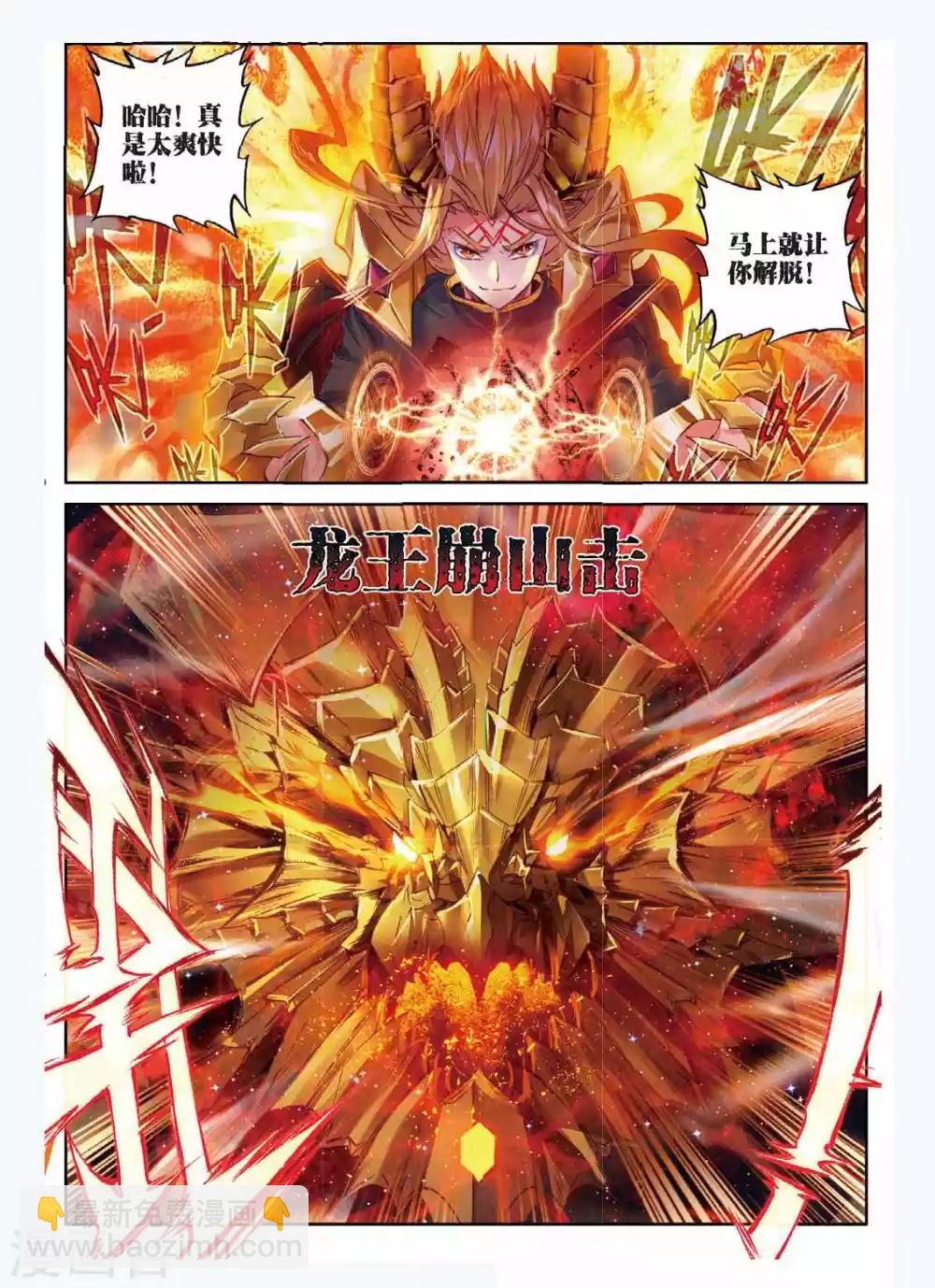 🍼斗罗大陆外传神界传说 第49话 唐三陷入危机强大的金龙王 第10页