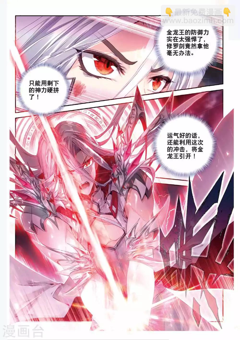 🍼斗罗大陆外传神界传说 第49话 唐三陷入危机强大的金龙王 第11页