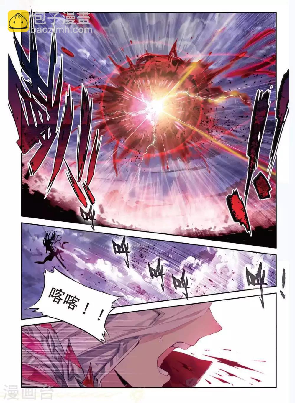 🍼斗罗大陆外传神界传说 第49话 唐三陷入危机强大的金龙王 第13页