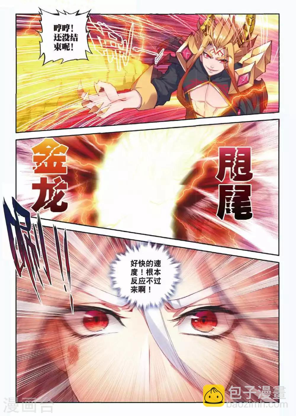 🍼斗罗大陆外传神界传说 第49话 唐三陷入危机强大的金龙王 第14页
