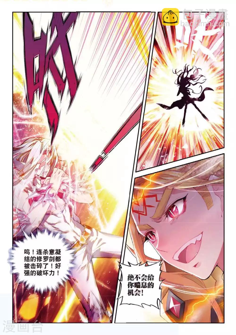 🍼斗罗大陆外传神界传说 第49话 唐三陷入危机强大的金龙王 第15页