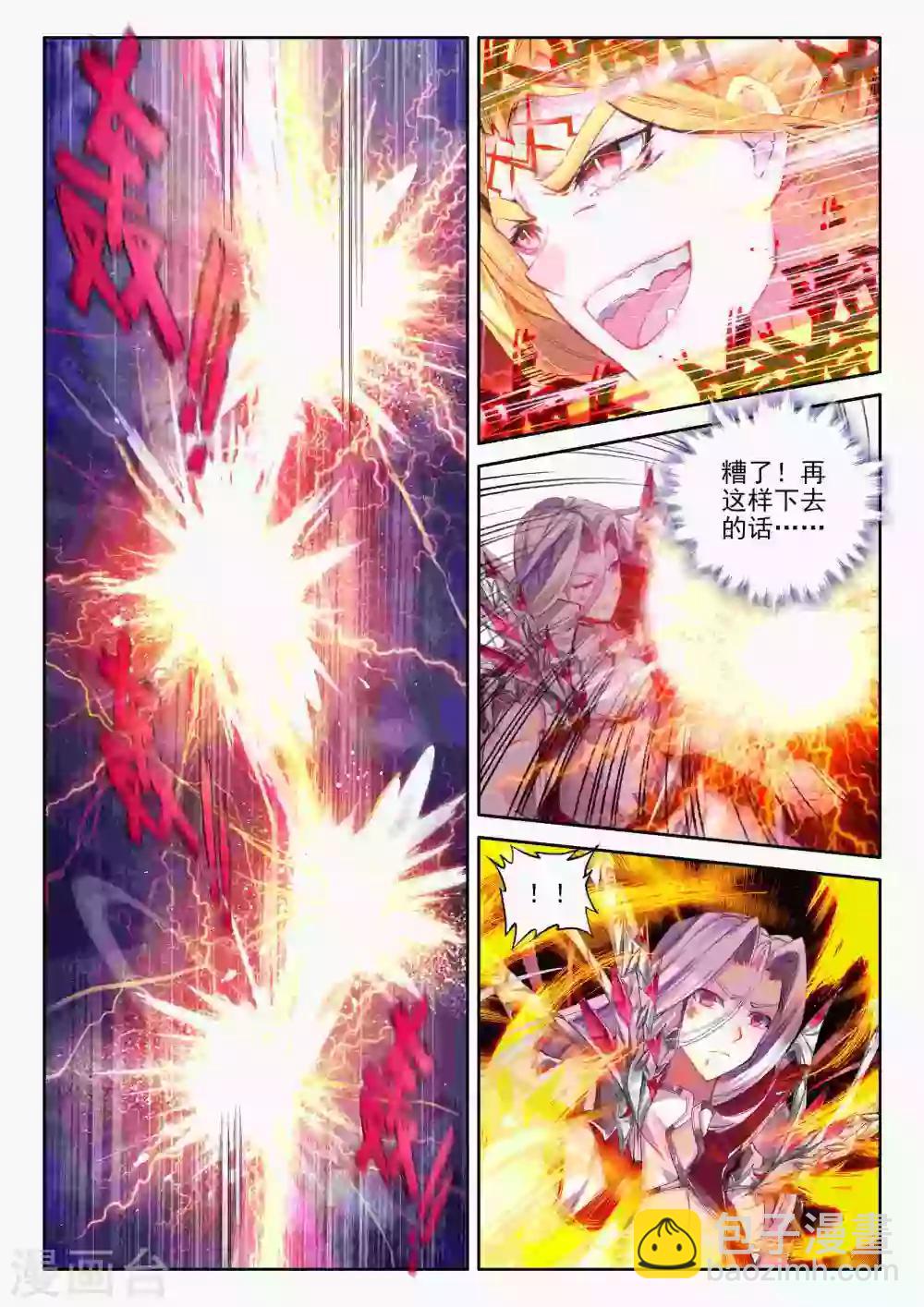 🍼斗罗大陆外传神界传说 第49话 唐三陷入危机强大的金龙王 第16页