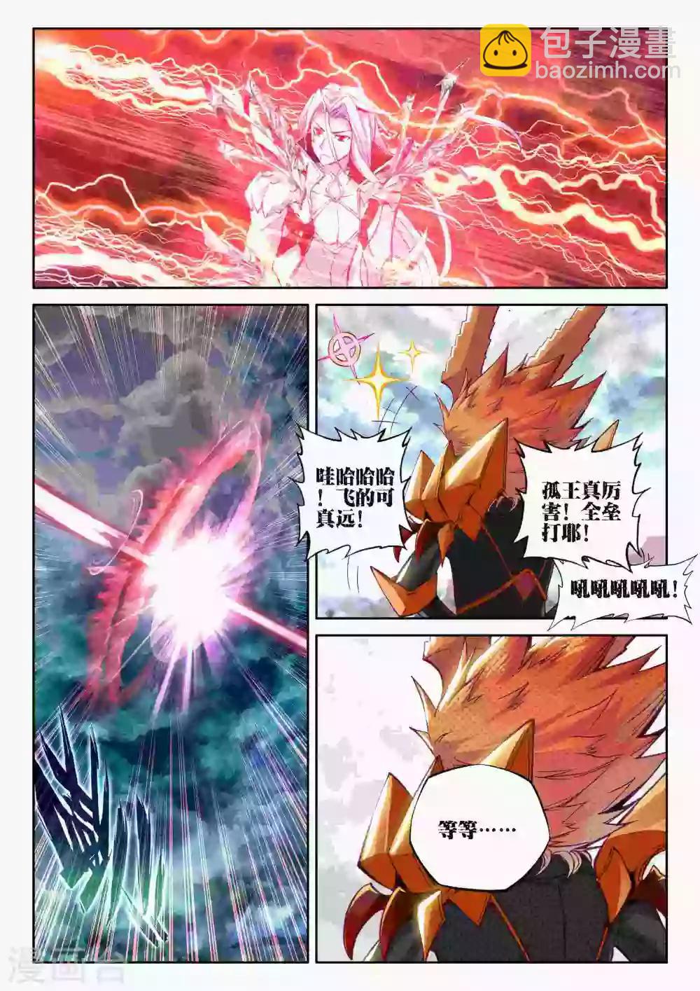 🍼斗罗大陆外传神界传说 第49话 唐三陷入危机强大的金龙王 第18页