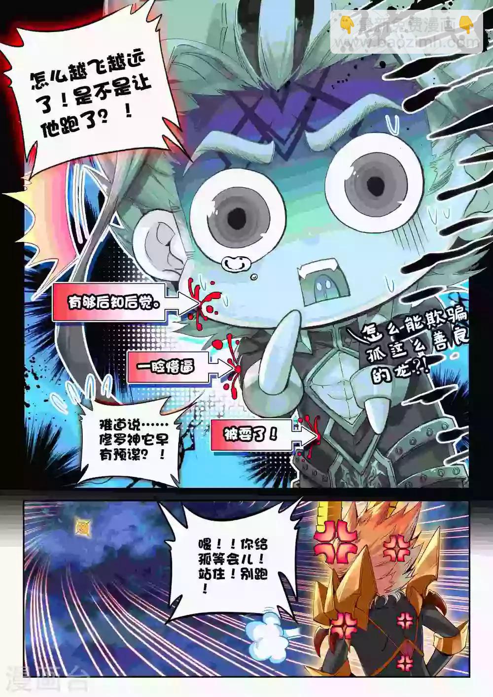 🍼斗罗大陆外传神界传说 第49话 唐三陷入危机强大的金龙王 第19页