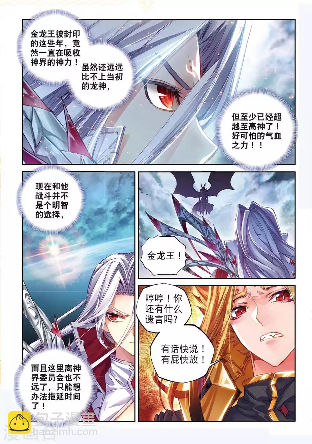 🍼斗罗大陆外传神界传说 第49话 唐三陷入危机强大的金龙王 第2页