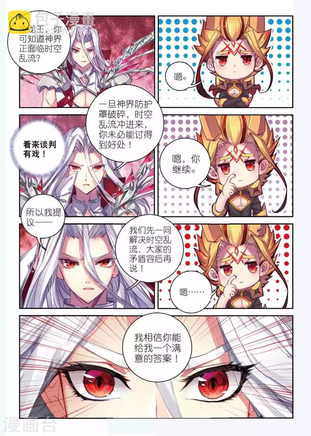 🍼斗罗大陆外传神界传说 第49话 唐三陷入危机强大的金龙王 第3页