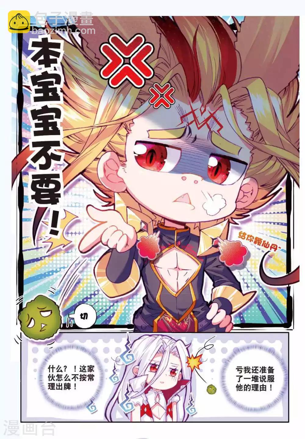 🍼斗罗大陆外传神界传说 第49话 唐三陷入危机强大的金龙王 第4页