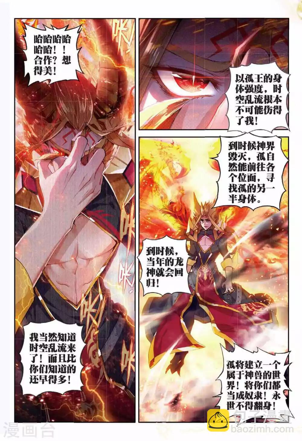 🍼斗罗大陆外传神界传说 第49话 唐三陷入危机强大的金龙王 第5页