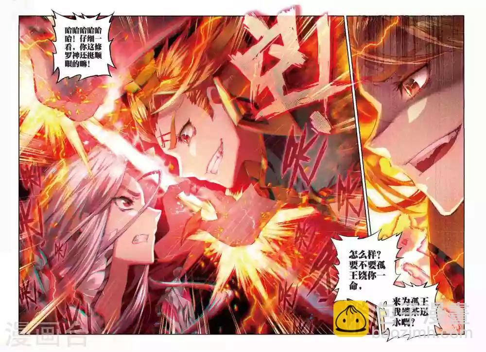 🍼斗罗大陆外传神界传说 第49话 唐三陷入危机强大的金龙王 第7页
