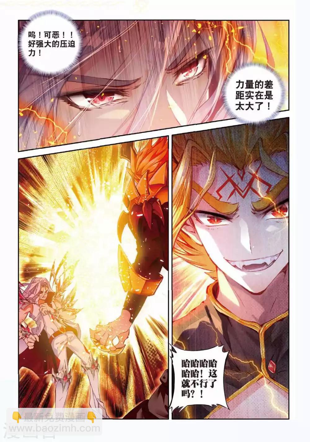 🍼斗罗大陆外传神界传说 第49话 唐三陷入危机强大的金龙王 第8页