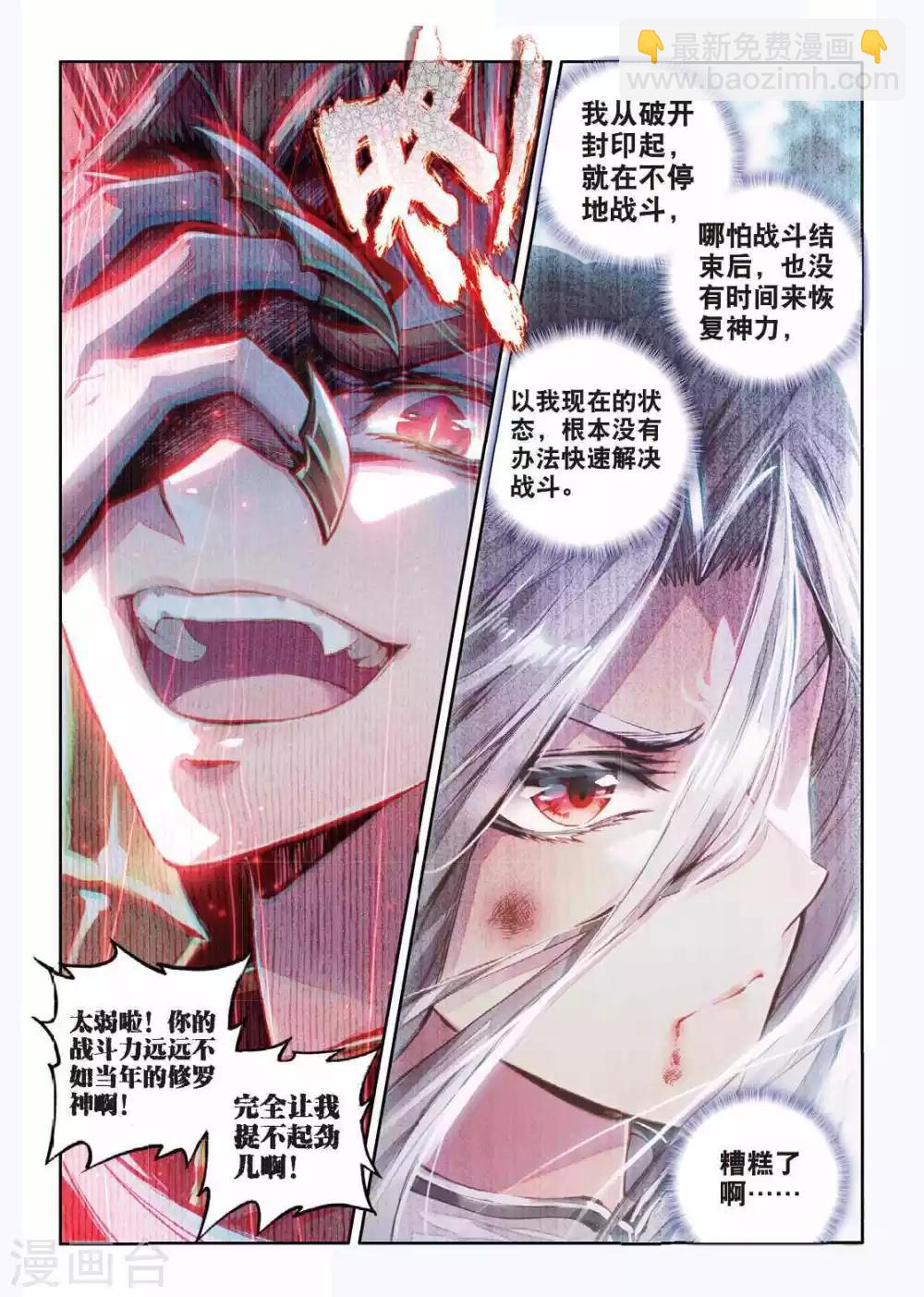 🍼斗罗大陆外传神界传说 第49话 唐三陷入危机强大的金龙王 第9页