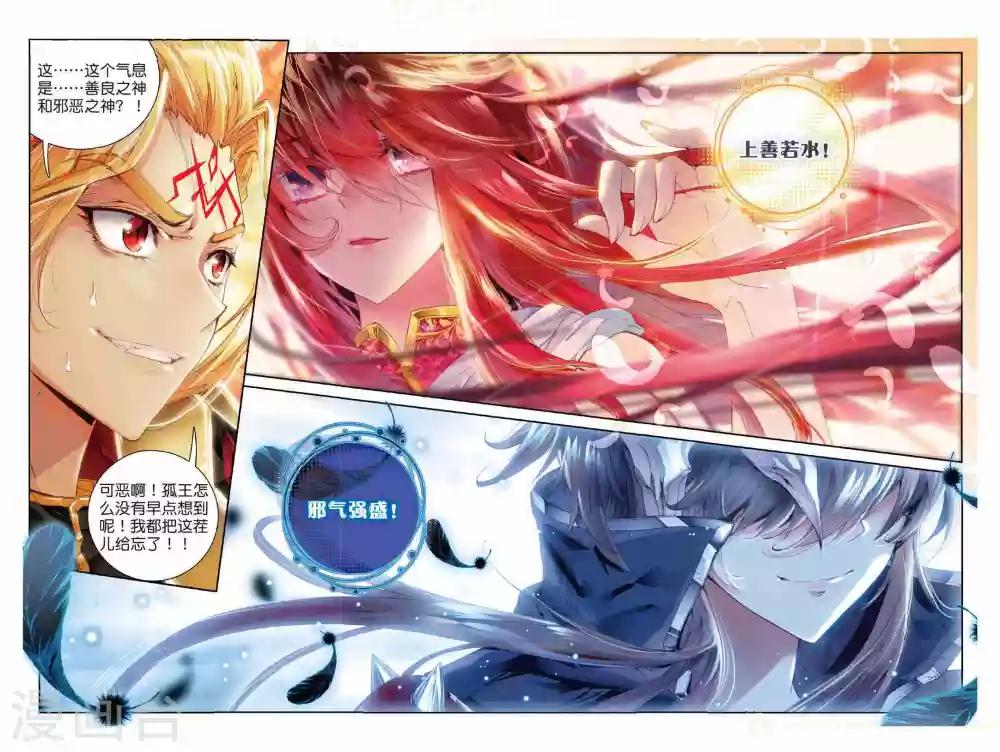 🍼斗罗大陆外传神界传说 第51话 三界审判之剑 第1页